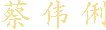 chinese name