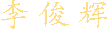 chinese name