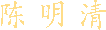 chinese name