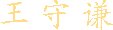 chinese name
