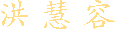 Chinese Name