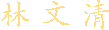 Chinese Name